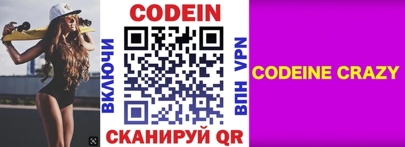 Купить где  Ефремов  Codein напиток Lean (лин) 